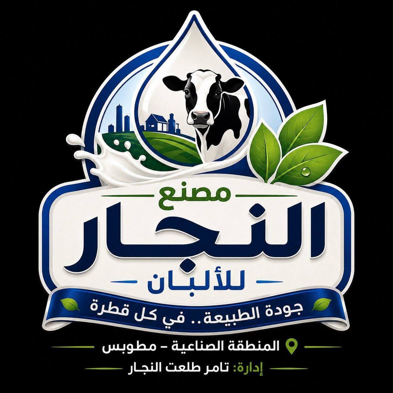 شعار مصنع النجار